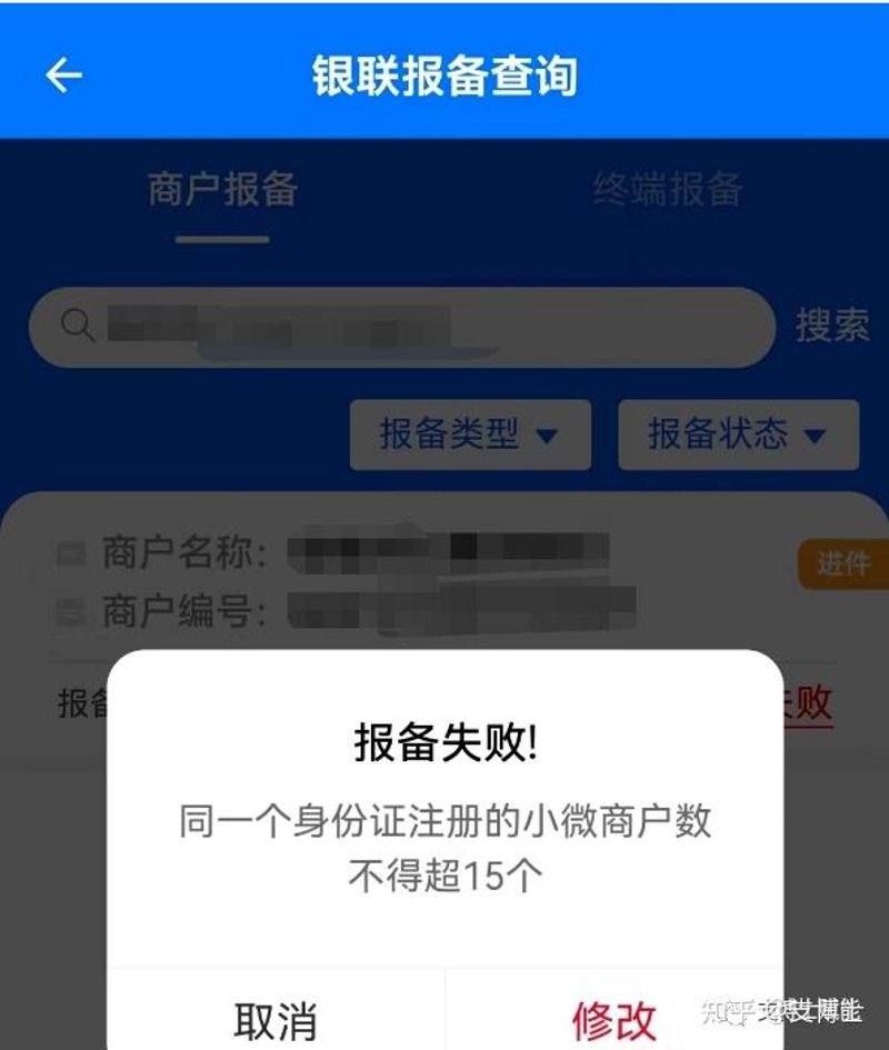 商户进件